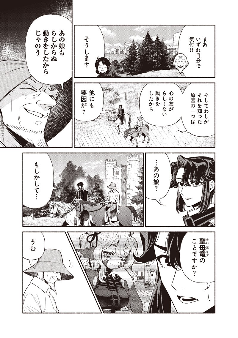 Tensei Goblin da kedo Shitsumon aru? Chapter 151 5ページ