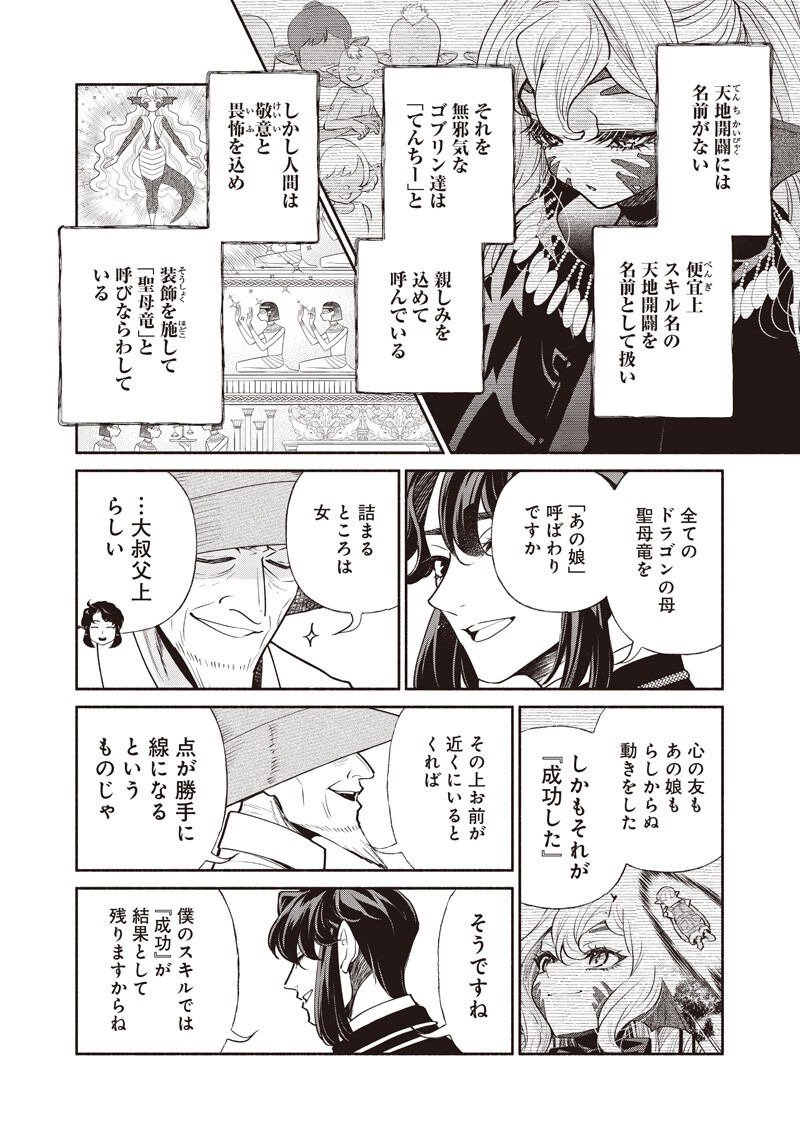 Tensei Goblin da kedo Shitsumon aru? Chapter 151 6ページ