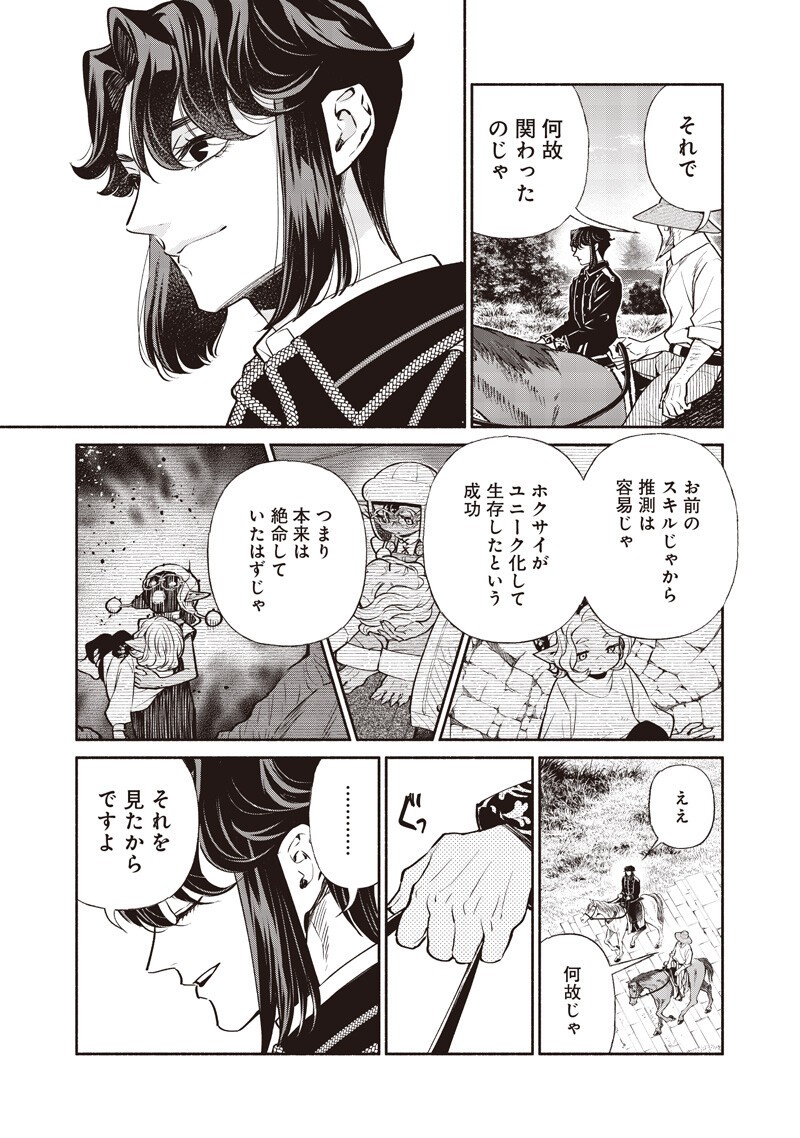 Tensei Goblin da kedo Shitsumon aru? Chapter 151 7ページ