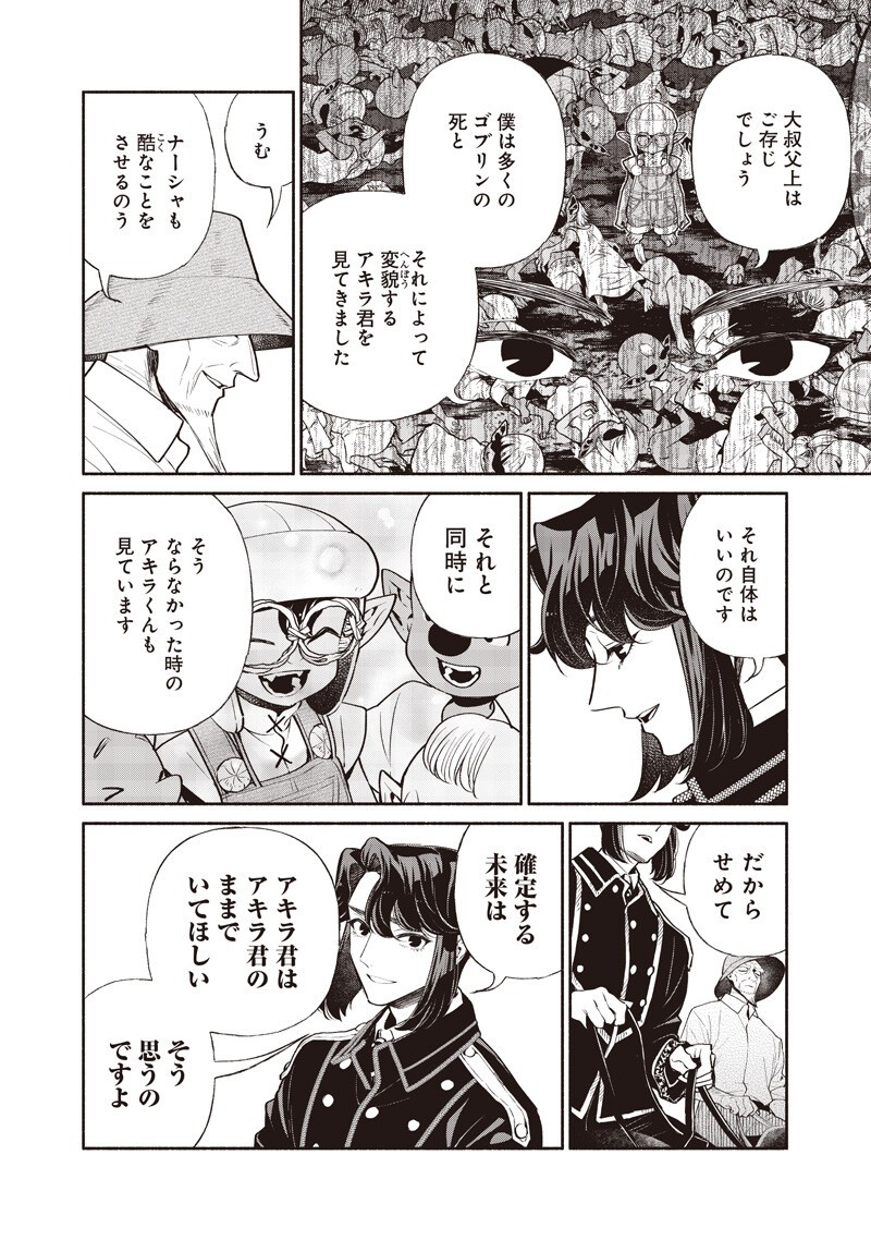 Tensei Goblin da kedo Shitsumon aru? Chapter 151 8ページ