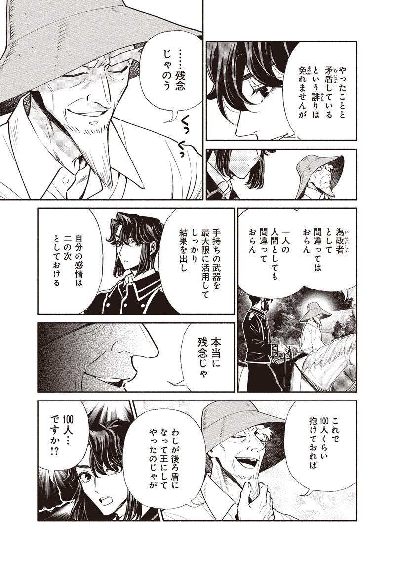 Tensei Goblin da kedo Shitsumon aru? Chapter 151 9ページ