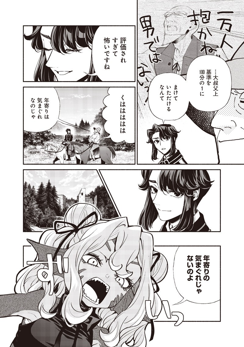 Tensei Goblin da kedo Shitsumon aru? Chapter 151 10ページ