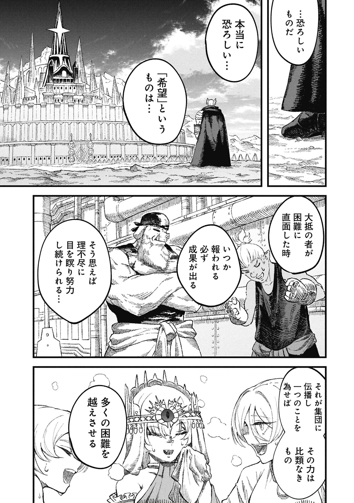 Yuusha ni Haiboku Shita Maou-sama wa Kaerizaku Tame ni Mamonogirudo o Tsukuru Koto ni Shimashita. Chapter 129 1ページ
