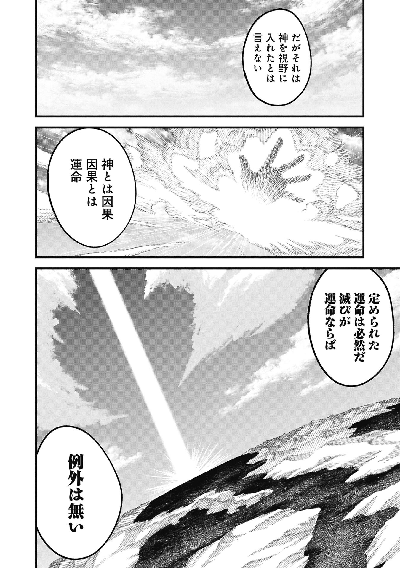 Yuusha ni Haiboku Shita Maou-sama wa Kaerizaku Tame ni Mamonogirudo o Tsukuru Koto ni Shimashita. Chapter 129 2ページ
