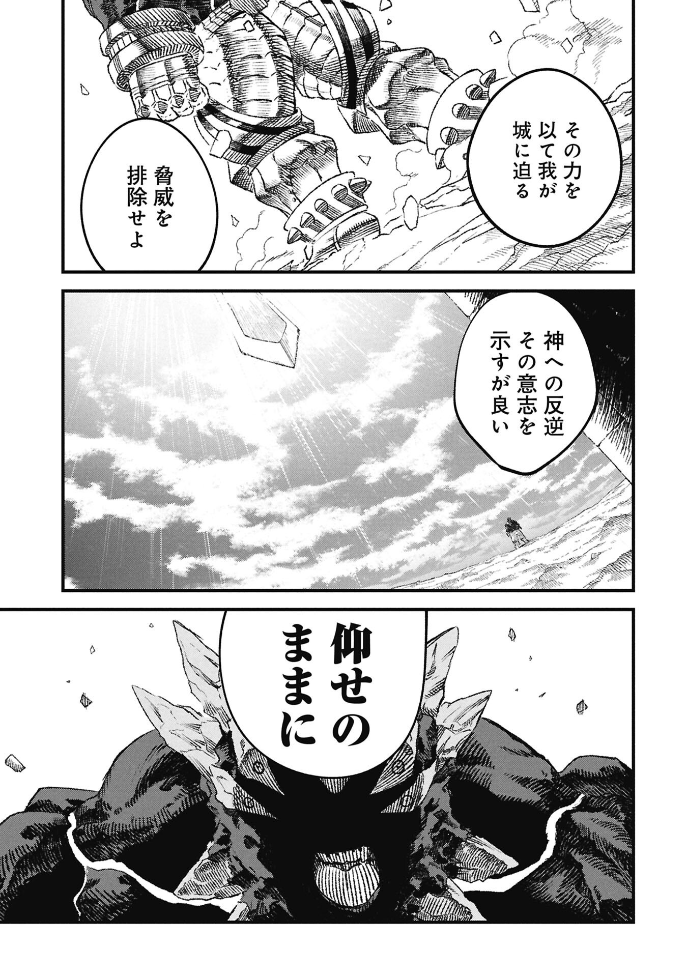Yuusha ni Haiboku Shita Maou-sama wa Kaerizaku Tame ni Mamonogirudo o Tsukuru Koto ni Shimashita. Chapter 129 11ページ