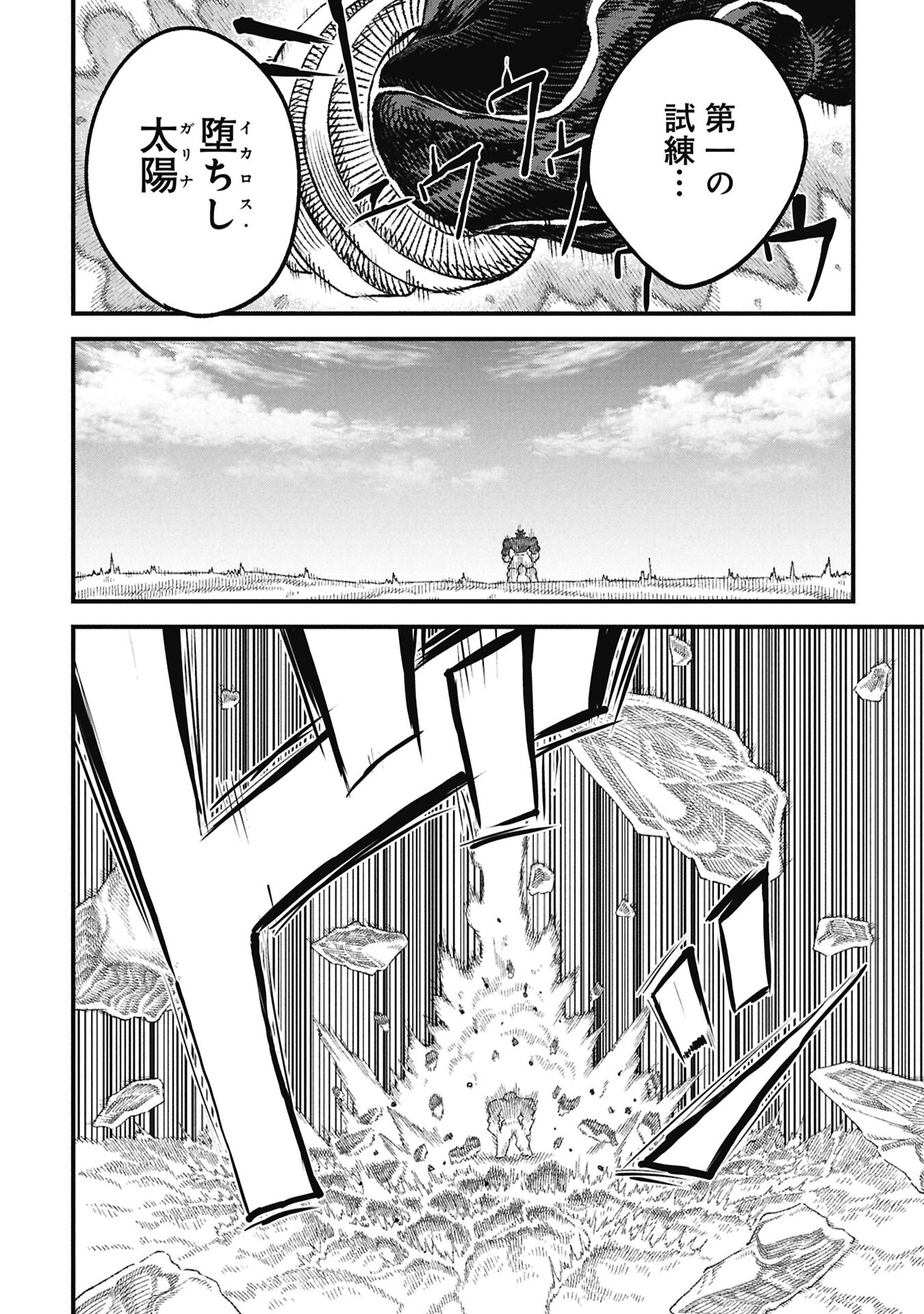 Yuusha ni Haiboku Shita Maou-sama wa Kaerizaku Tame ni Mamonogirudo o Tsukuru Koto ni Shimashita. Chapter 129 12ページ