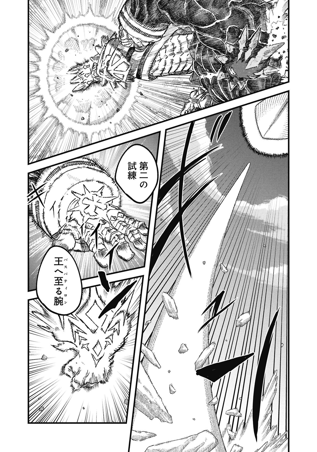 Yuusha ni Haiboku Shita Maou-sama wa Kaerizaku Tame ni Mamonogirudo o Tsukuru Koto ni Shimashita. Chapter 129 13ページ