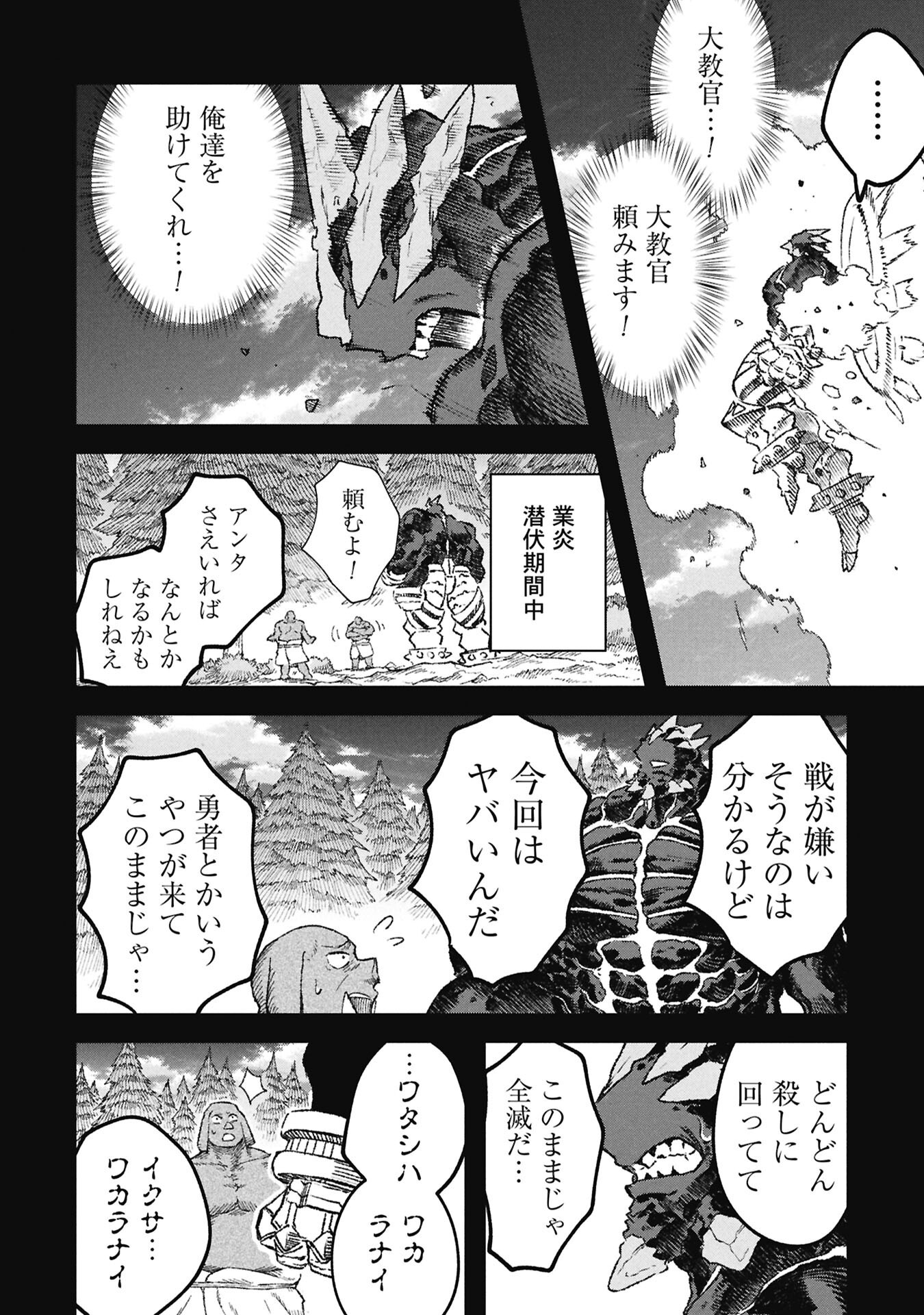 Yuusha ni Haiboku Shita Maou-sama wa Kaerizaku Tame ni Mamonogirudo o Tsukuru Koto ni Shimashita. Chapter 129 14ページ