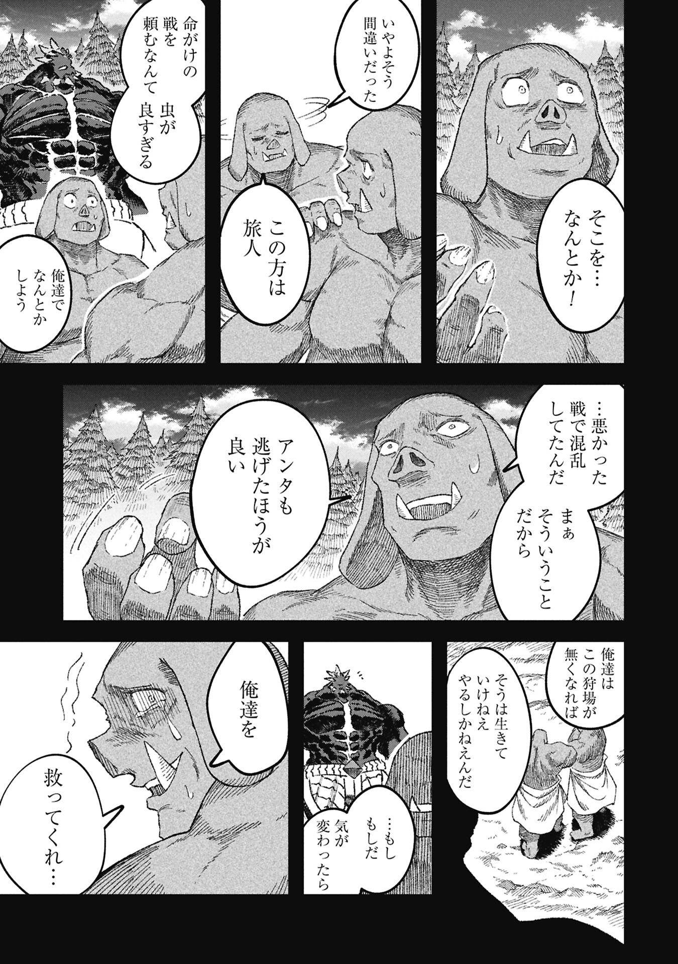 Yuusha ni Haiboku Shita Maou-sama wa Kaerizaku Tame ni Mamonogirudo o Tsukuru Koto ni Shimashita. Chapter 129 15ページ