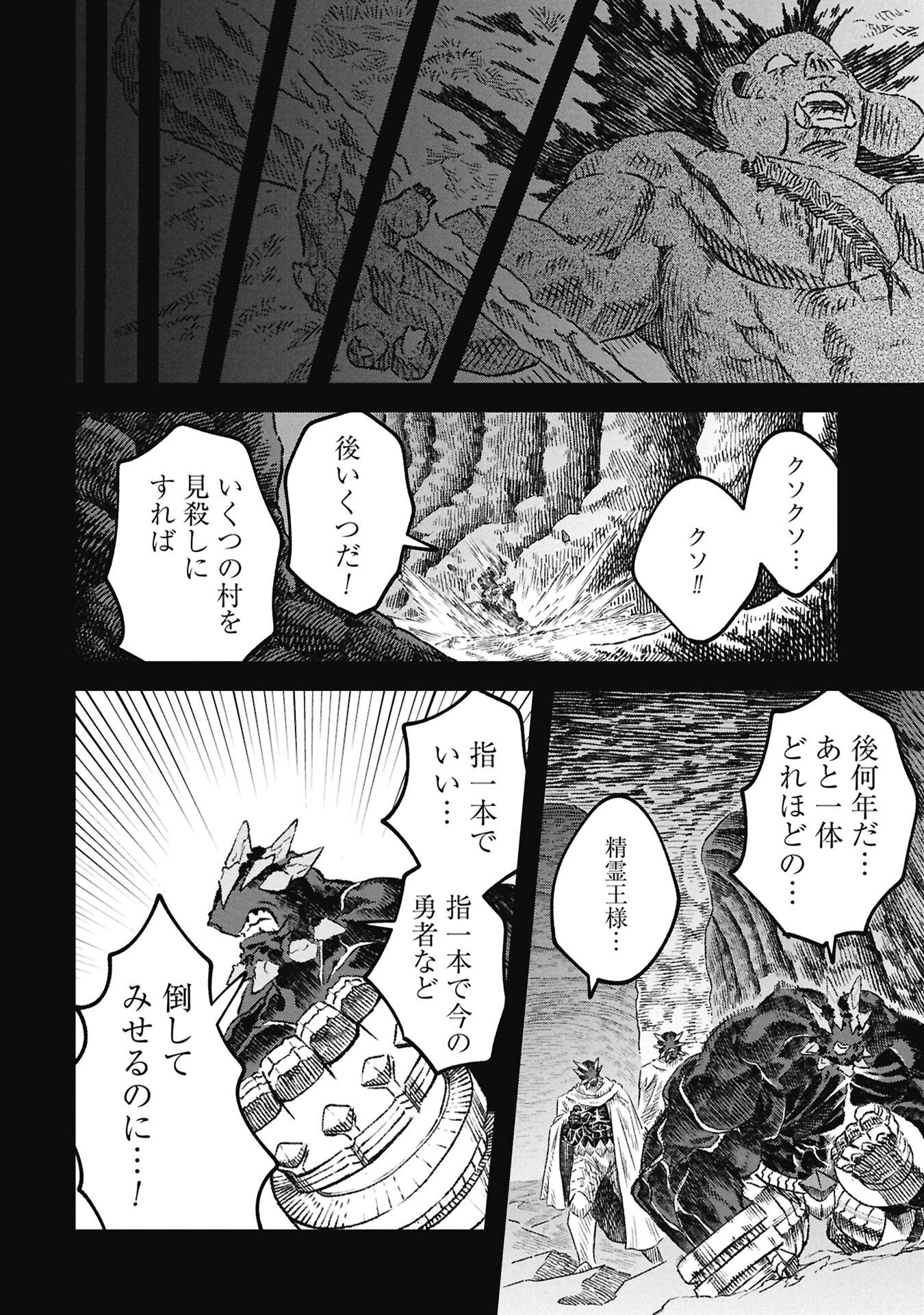 Yuusha ni Haiboku Shita Maou-sama wa Kaerizaku Tame ni Mamonogirudo o Tsukuru Koto ni Shimashita. Chapter 129 16ページ