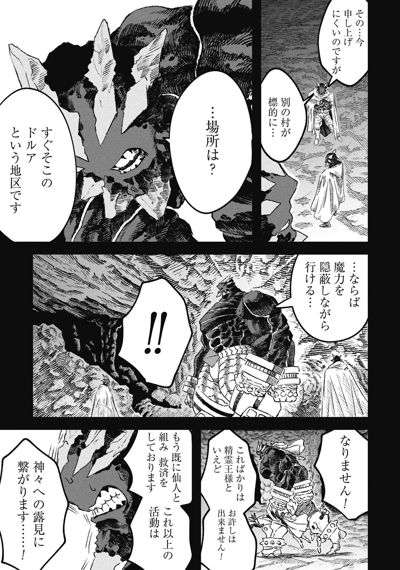 Yuusha ni Haiboku Shita Maou-sama wa Kaerizaku Tame ni Mamonogirudo o Tsukuru Koto ni Shimashita. Chapter 129 17ページ