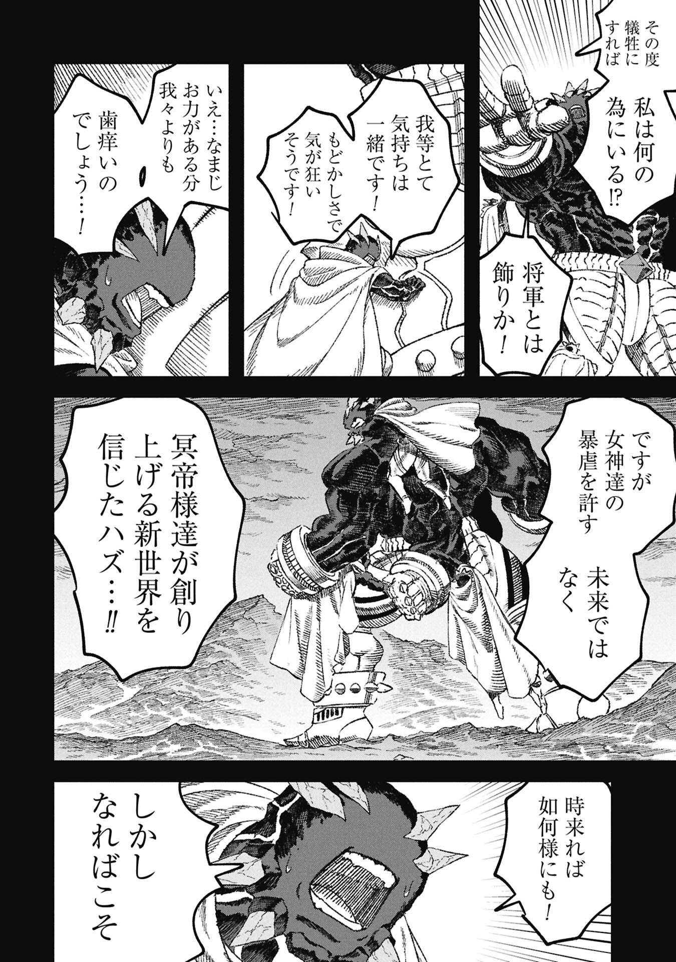 Yuusha ni Haiboku Shita Maou-sama wa Kaerizaku Tame ni Mamonogirudo o Tsukuru Koto ni Shimashita. Chapter 129 18ページ
