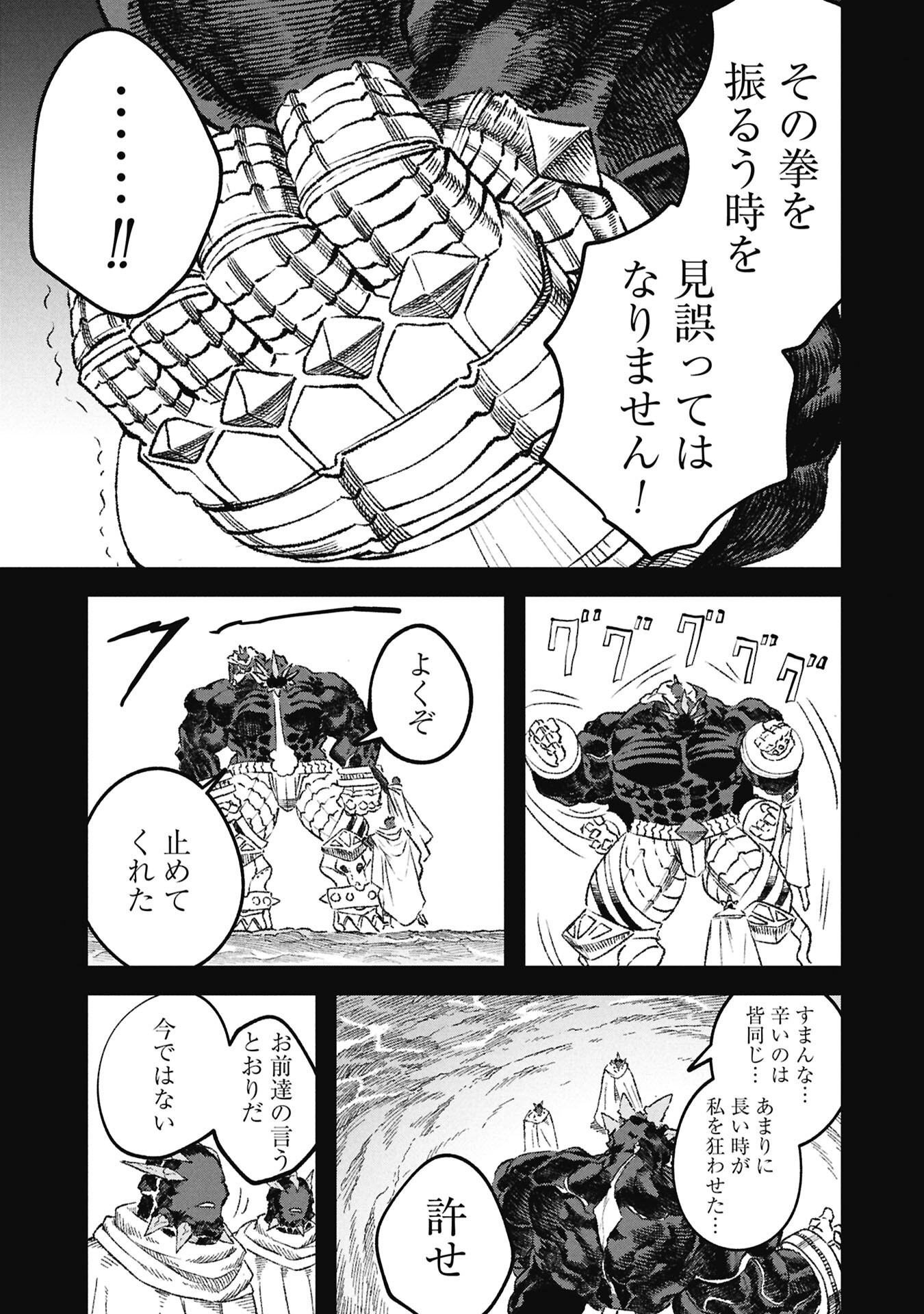 Yuusha ni Haiboku Shita Maou-sama wa Kaerizaku Tame ni Mamonogirudo o Tsukuru Koto ni Shimashita. Chapter 129 19ページ