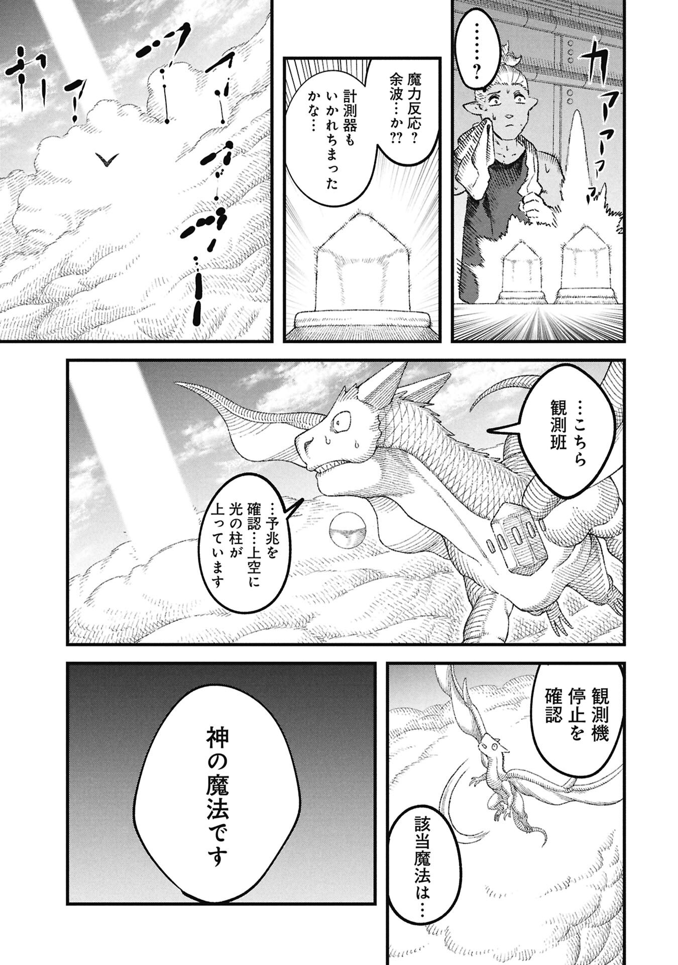 Yuusha ni Haiboku Shita Maou-sama wa Kaerizaku Tame ni Mamonogirudo o Tsukuru Koto ni Shimashita. Chapter 129 3ページ