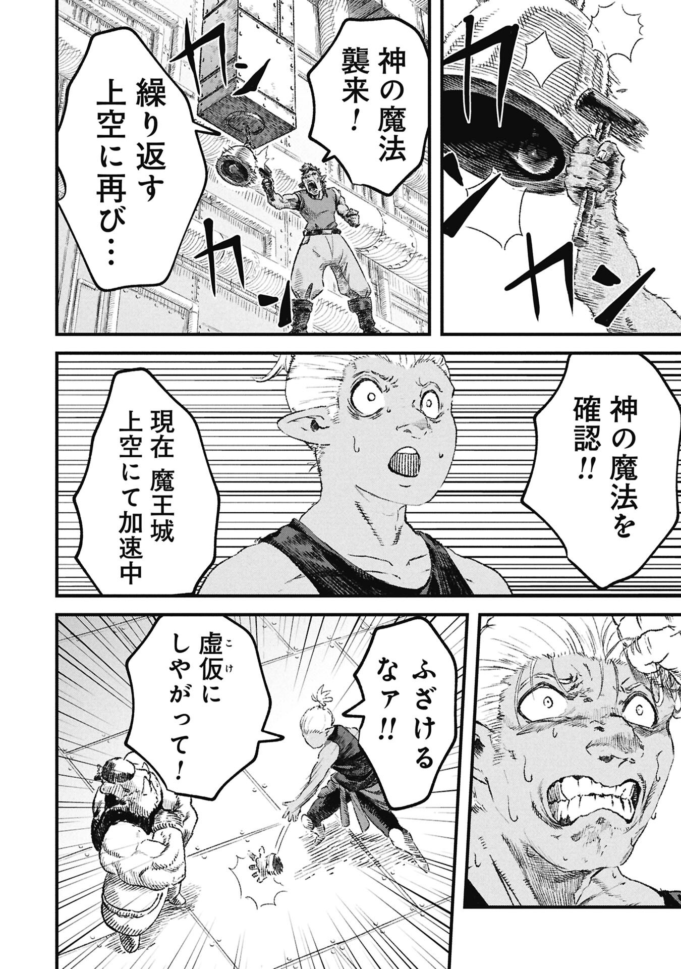 Yuusha ni Haiboku Shita Maou-sama wa Kaerizaku Tame ni Mamonogirudo o Tsukuru Koto ni Shimashita. Chapter 129 6ページ