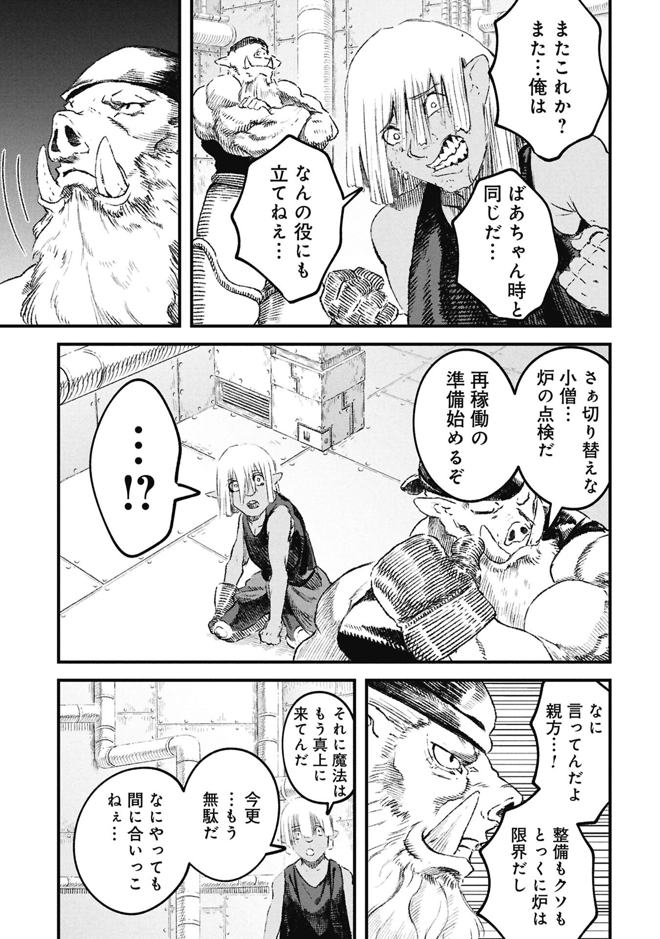 Yuusha ni Haiboku Shita Maou-sama wa Kaerizaku Tame ni Mamonogirudo o Tsukuru Koto ni Shimashita. Chapter 129 7ページ