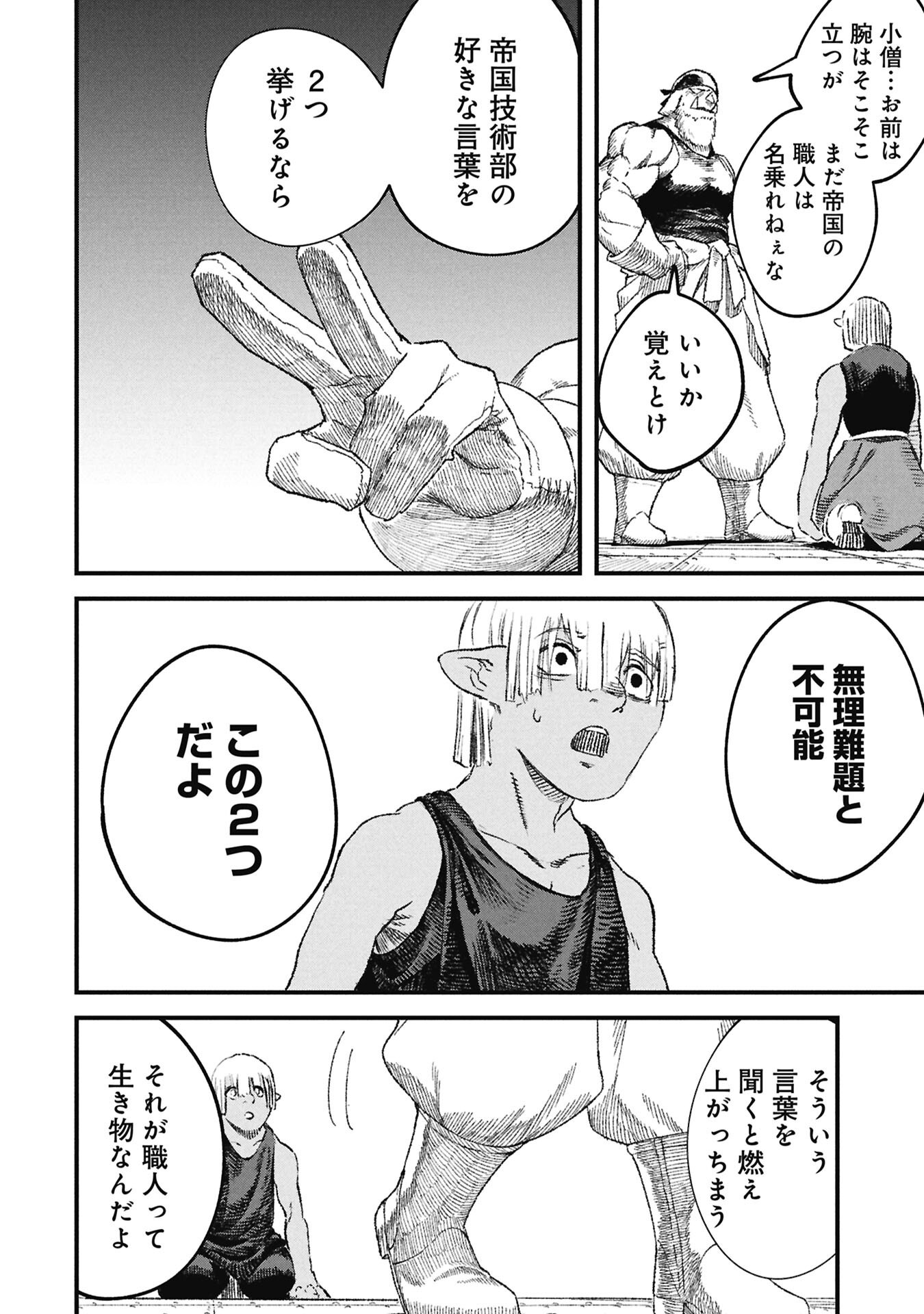 Yuusha ni Haiboku Shita Maou-sama wa Kaerizaku Tame ni Mamonogirudo o Tsukuru Koto ni Shimashita. Chapter 129 8ページ