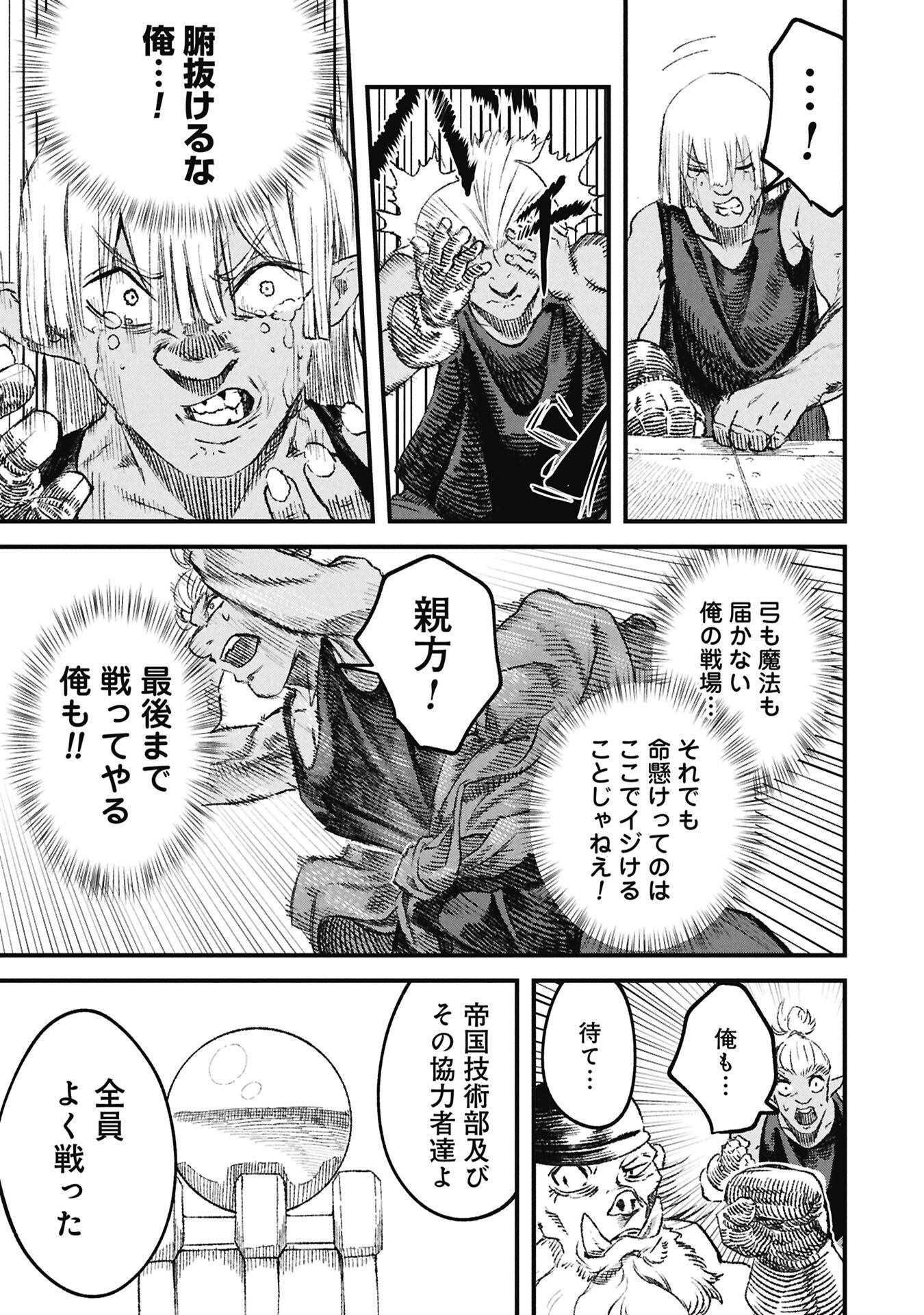 Yuusha ni Haiboku Shita Maou-sama wa Kaerizaku Tame ni Mamonogirudo o Tsukuru Koto ni Shimashita. Chapter 129 9ページ