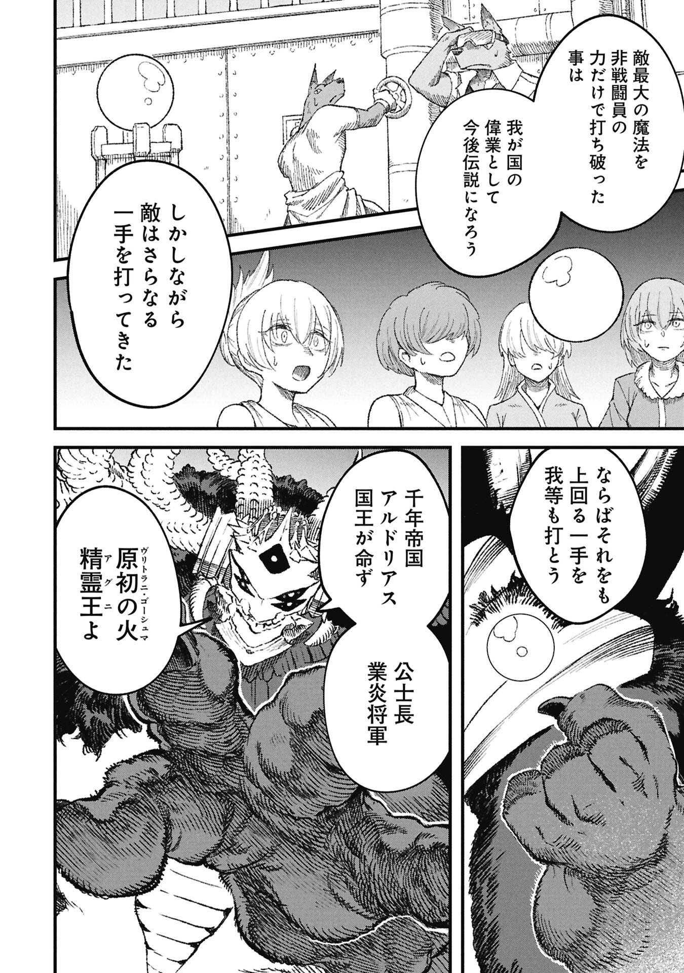 Yuusha ni Haiboku Shita Maou-sama wa Kaerizaku Tame ni Mamonogirudo o Tsukuru Koto ni Shimashita. Chapter 129 10ページ