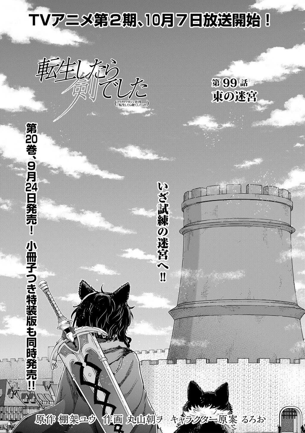 Tensei Shitara Ken deshita Chapter 99 1ページ