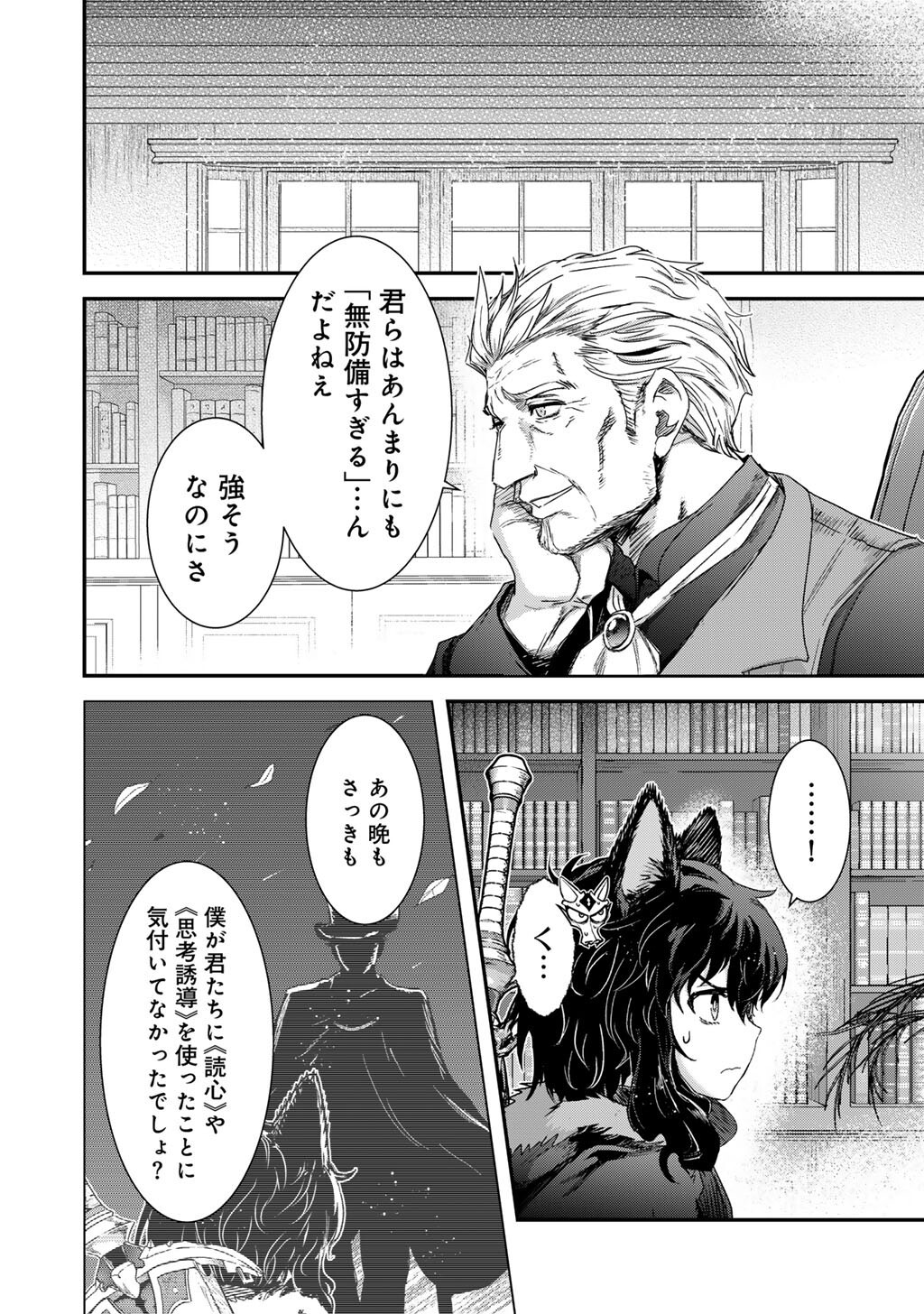 Tensei Shitara Ken deshita Chapter 99 2ページ