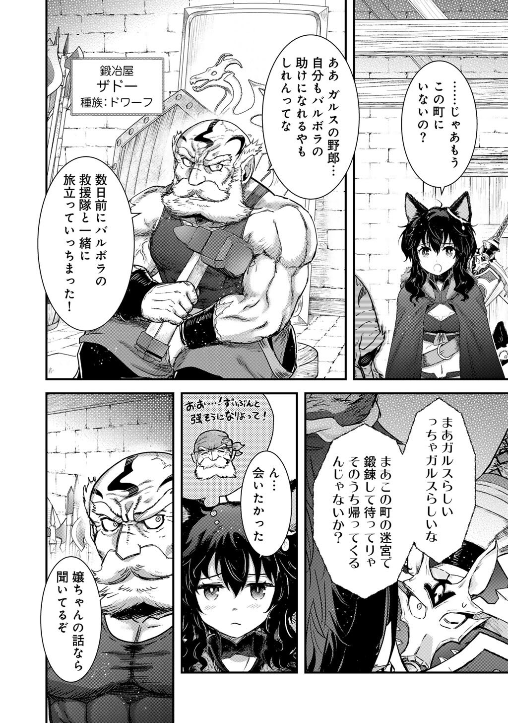Tensei Shitara Ken deshita Chapter 99 12ページ