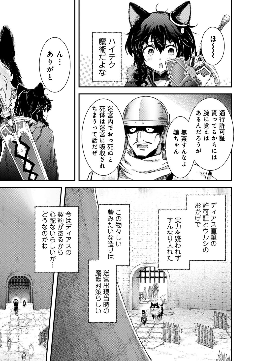 Tensei Shitara Ken deshita Chapter 99 19ページ