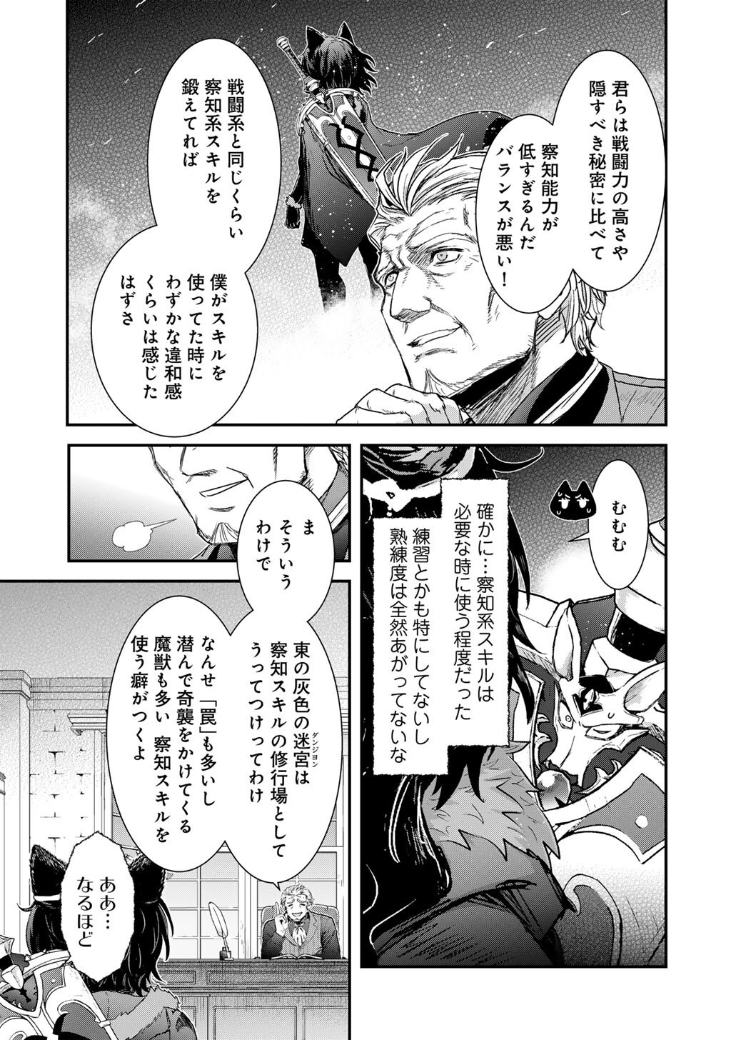Tensei Shitara Ken deshita Chapter 99 3ページ