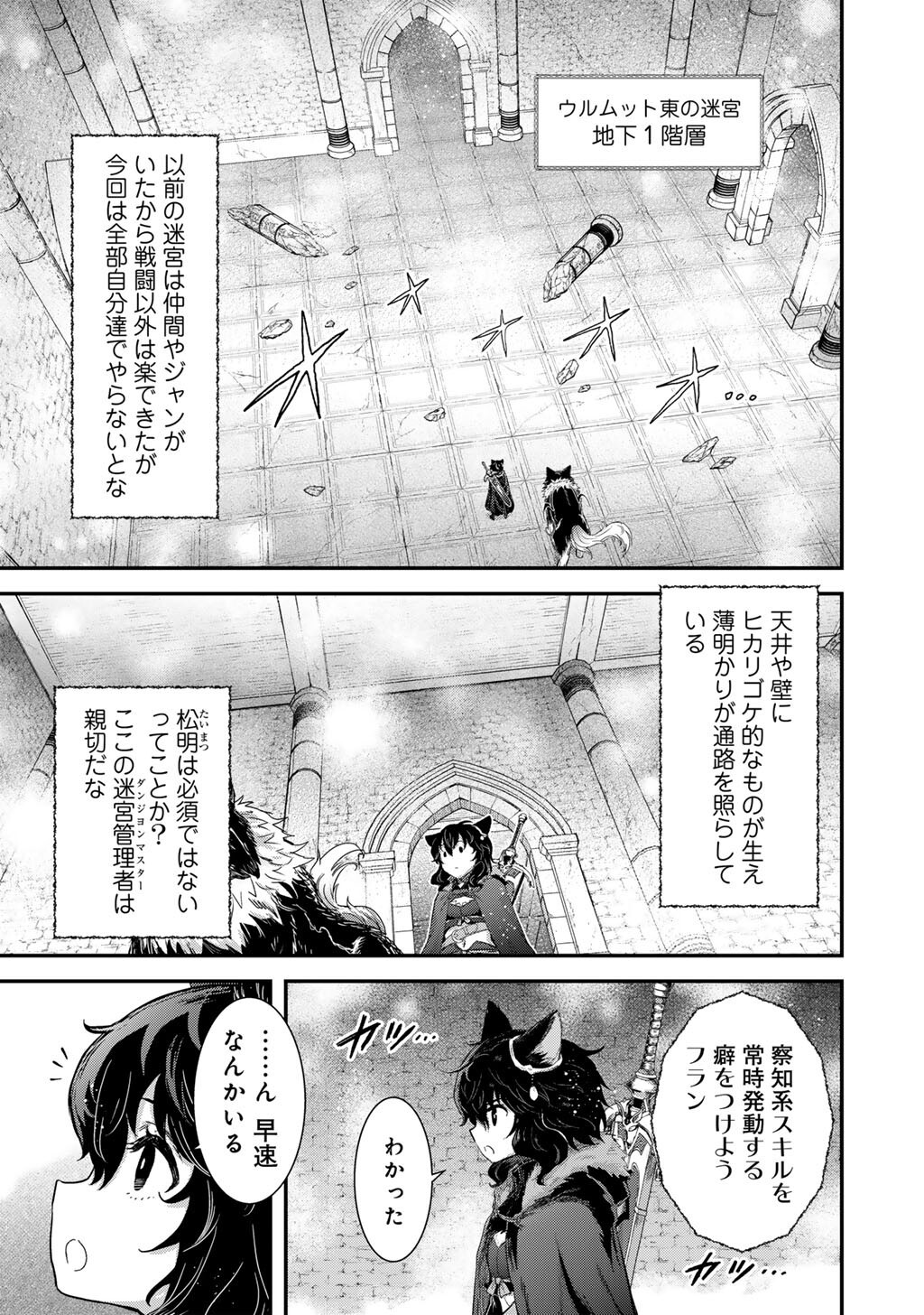Tensei Shitara Ken deshita Chapter 99 21ページ