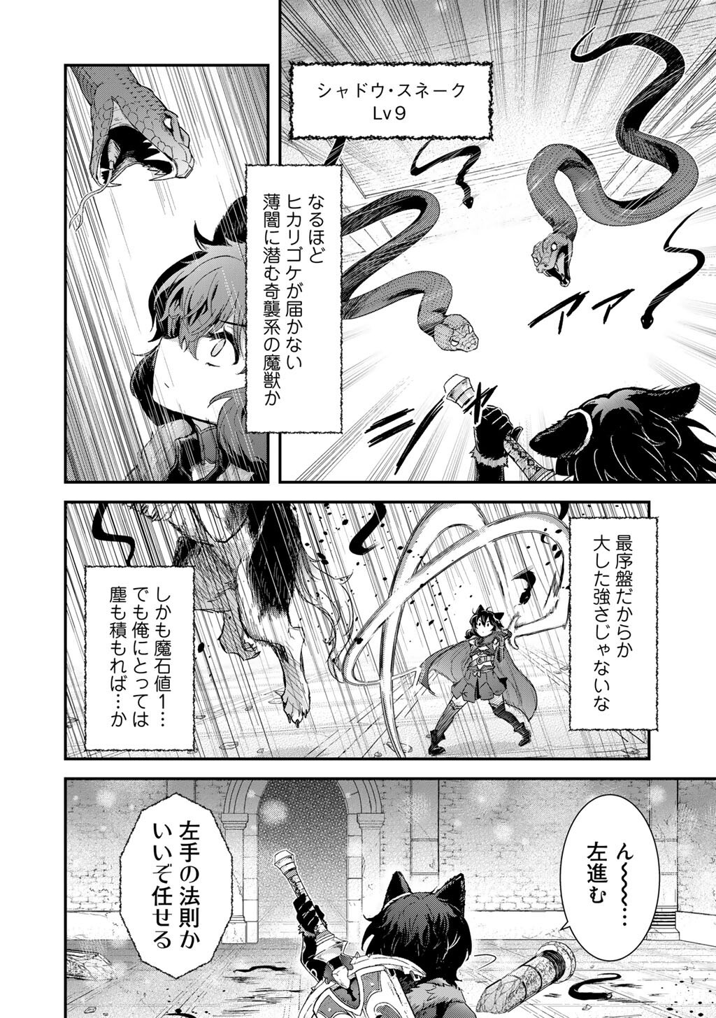 Tensei Shitara Ken deshita Chapter 99 22ページ