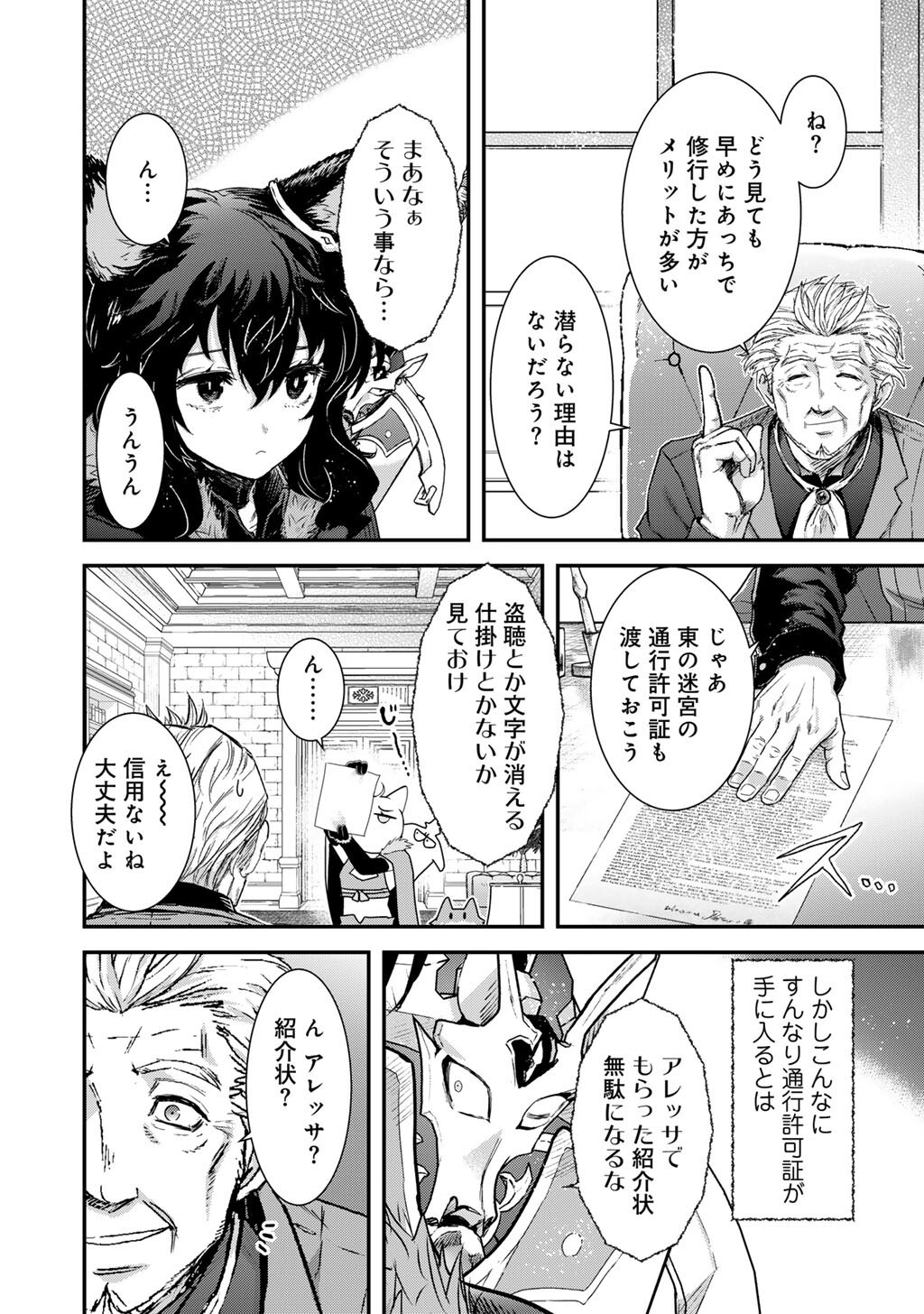 Tensei Shitara Ken deshita Chapter 99 4ページ