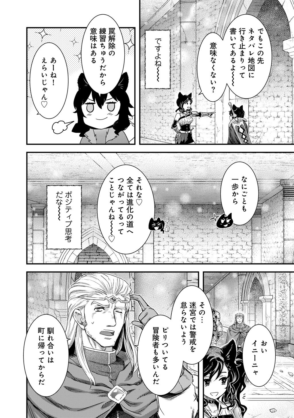 Tensei Shitara Ken deshita Chapter 99 32ページ