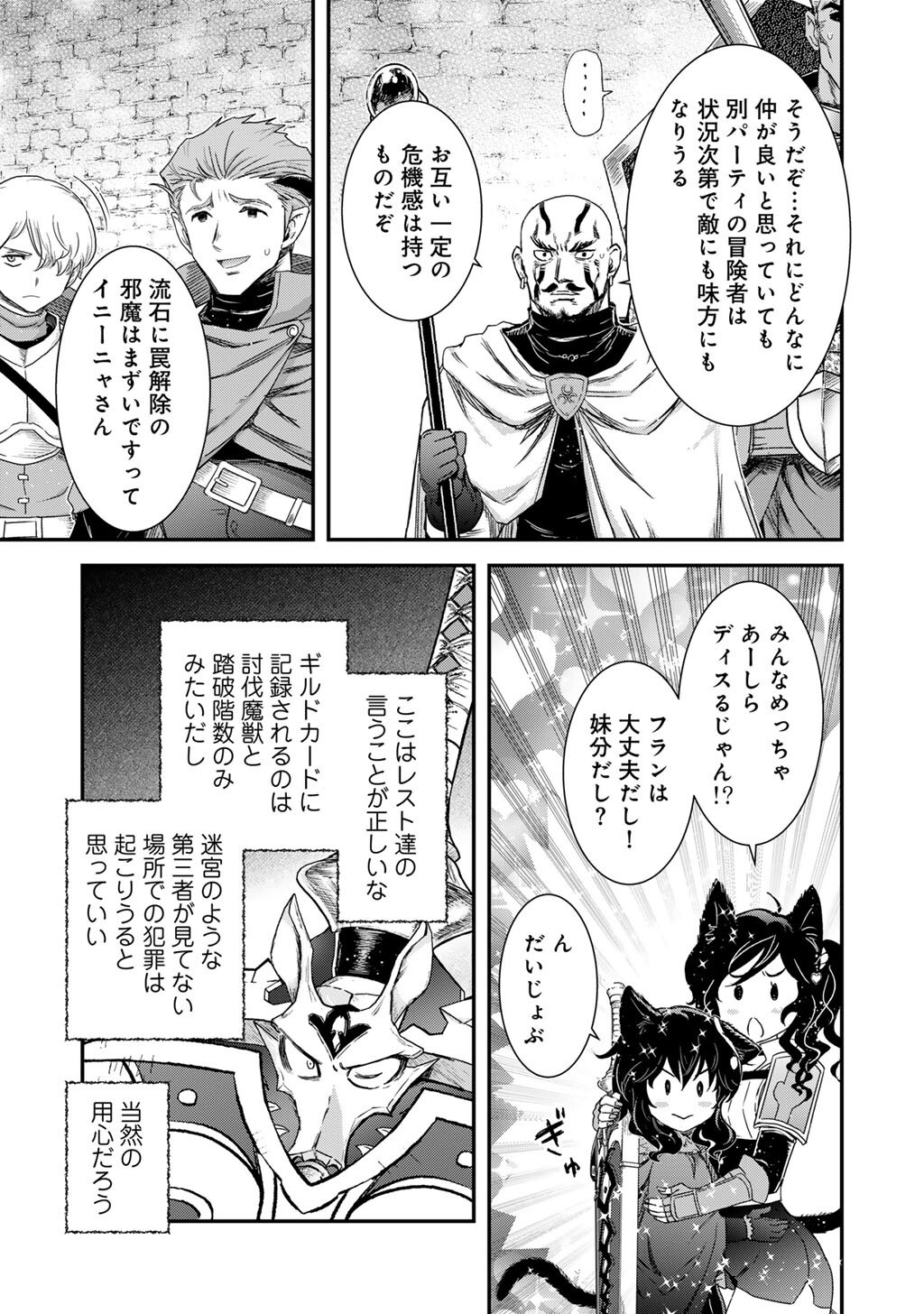 Tensei Shitara Ken deshita Chapter 99 33ページ