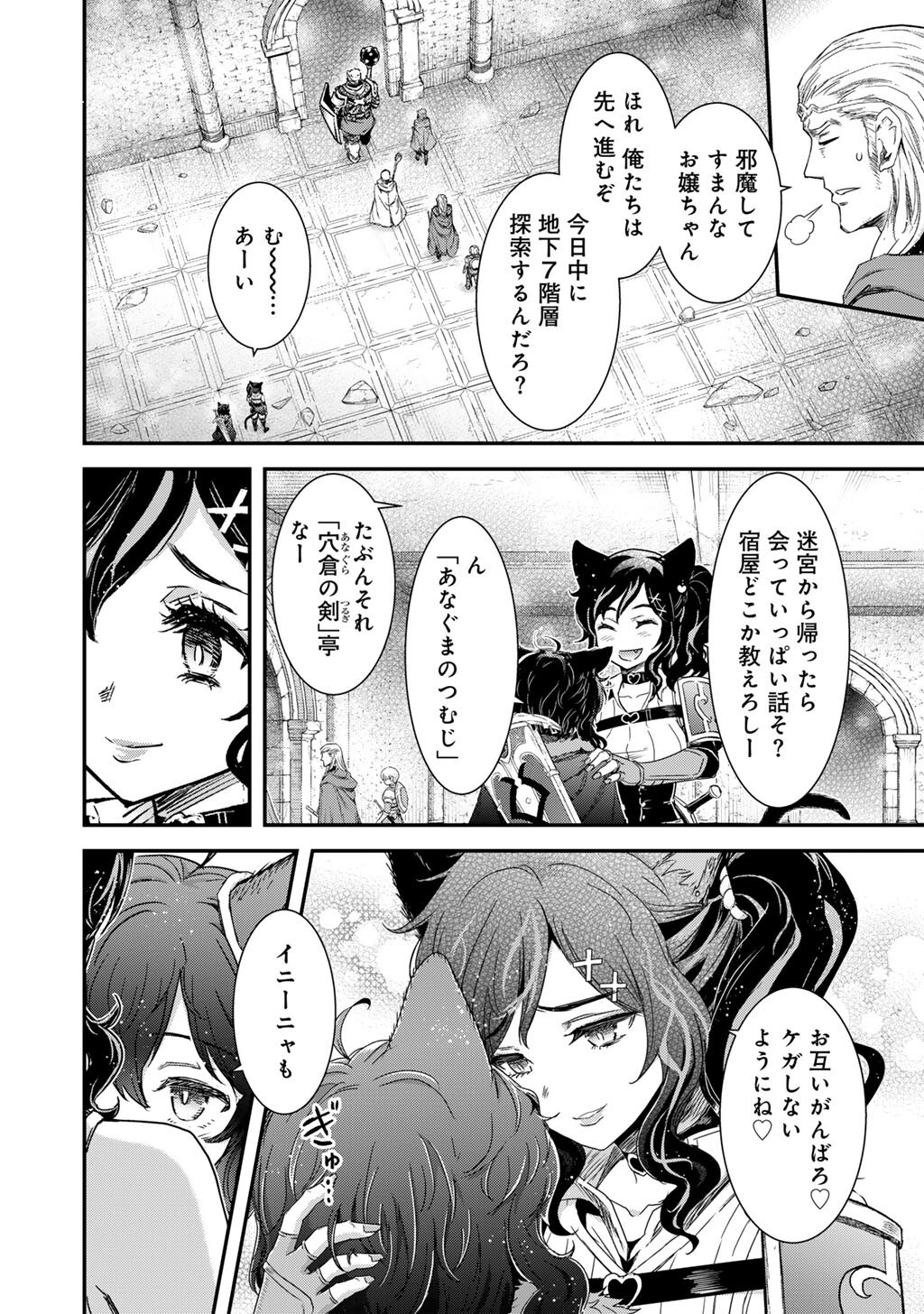 Tensei Shitara Ken deshita Chapter 99 34ページ