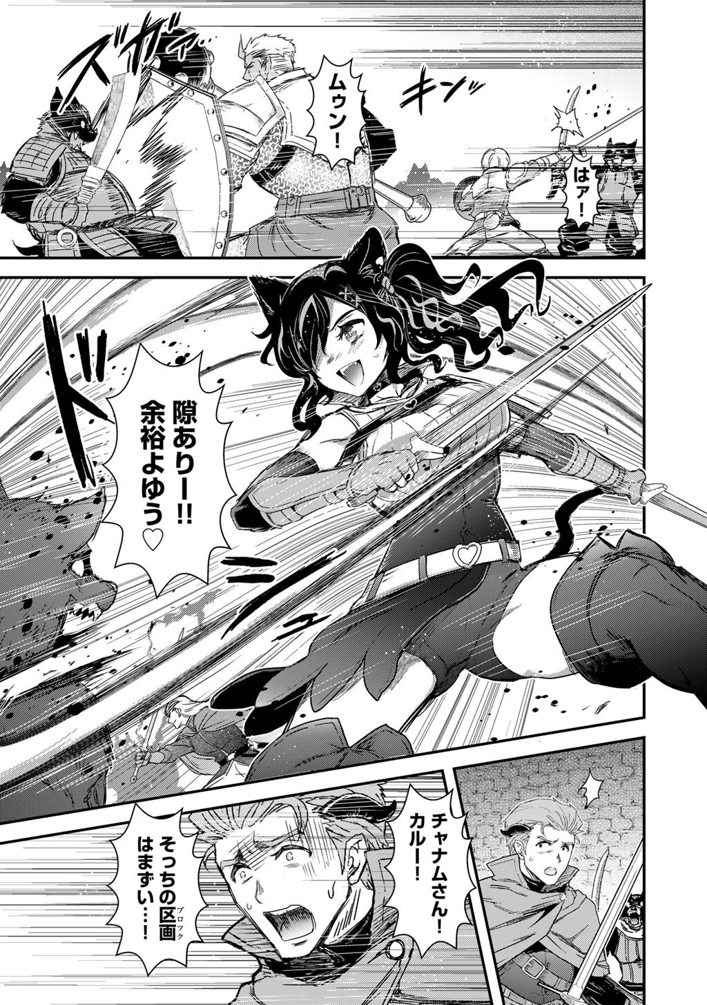 Tensei Shitara Ken deshita Chapter 99 37ページ