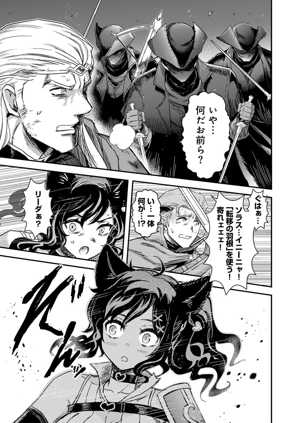Tensei Shitara Ken deshita Chapter 99 39ページ