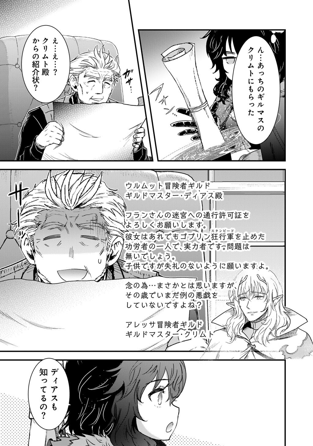 Tensei Shitara Ken deshita Chapter 99 5ページ