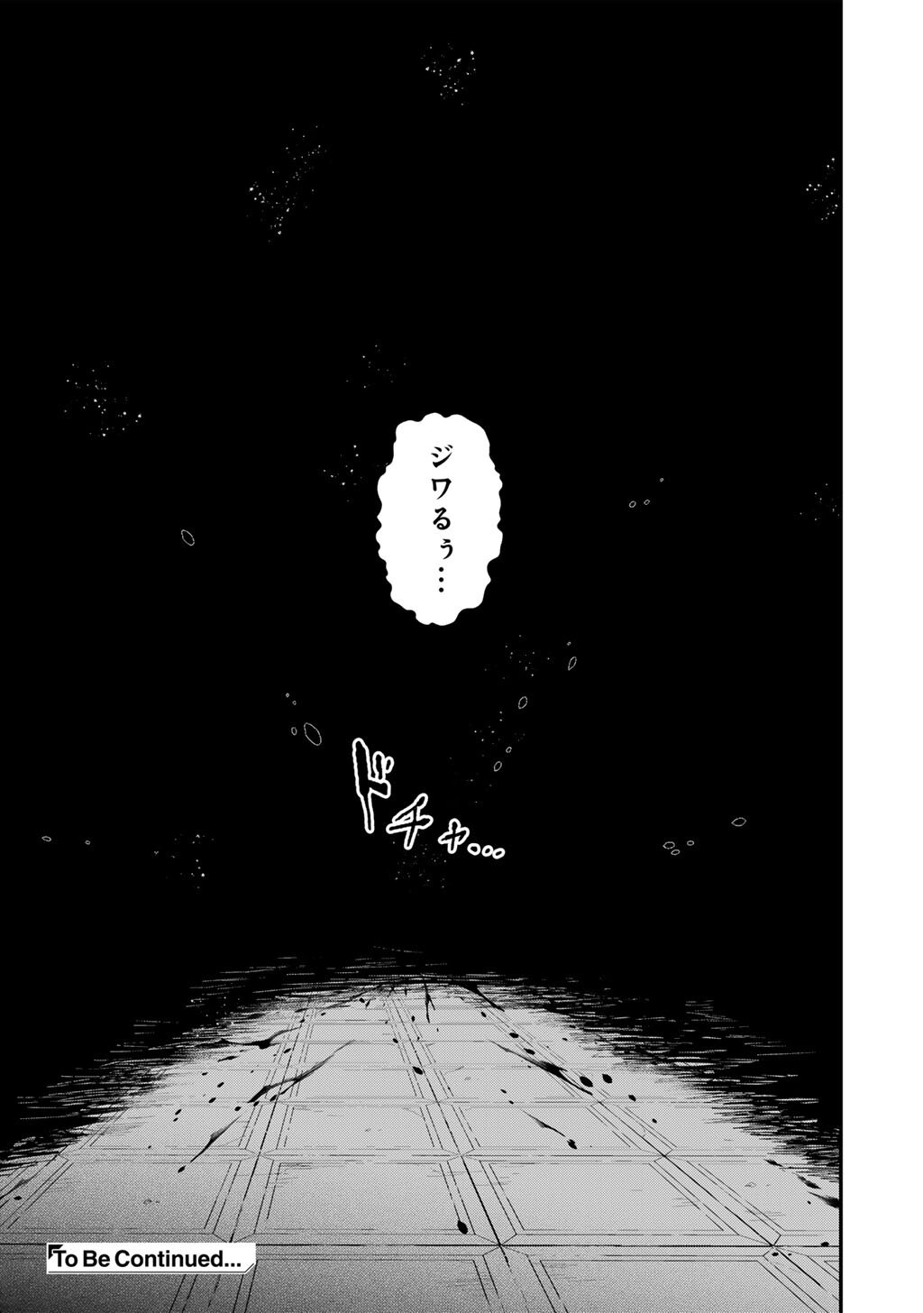 Tensei Shitara Ken deshita Chapter 99 41ページ