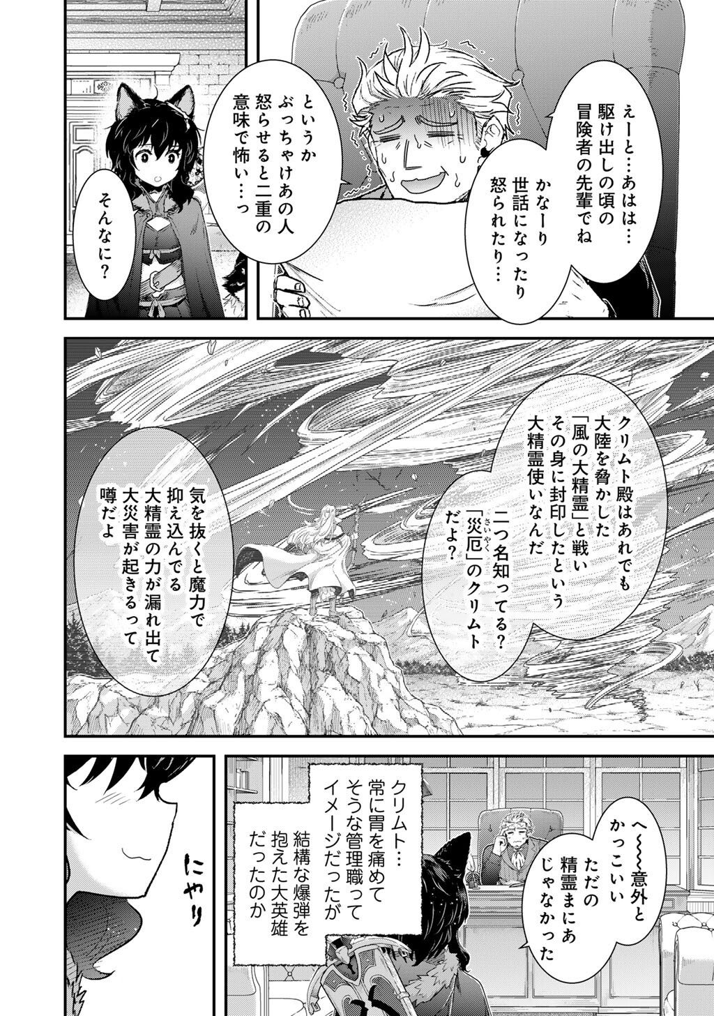 Tensei Shitara Ken deshita Chapter 99 6ページ