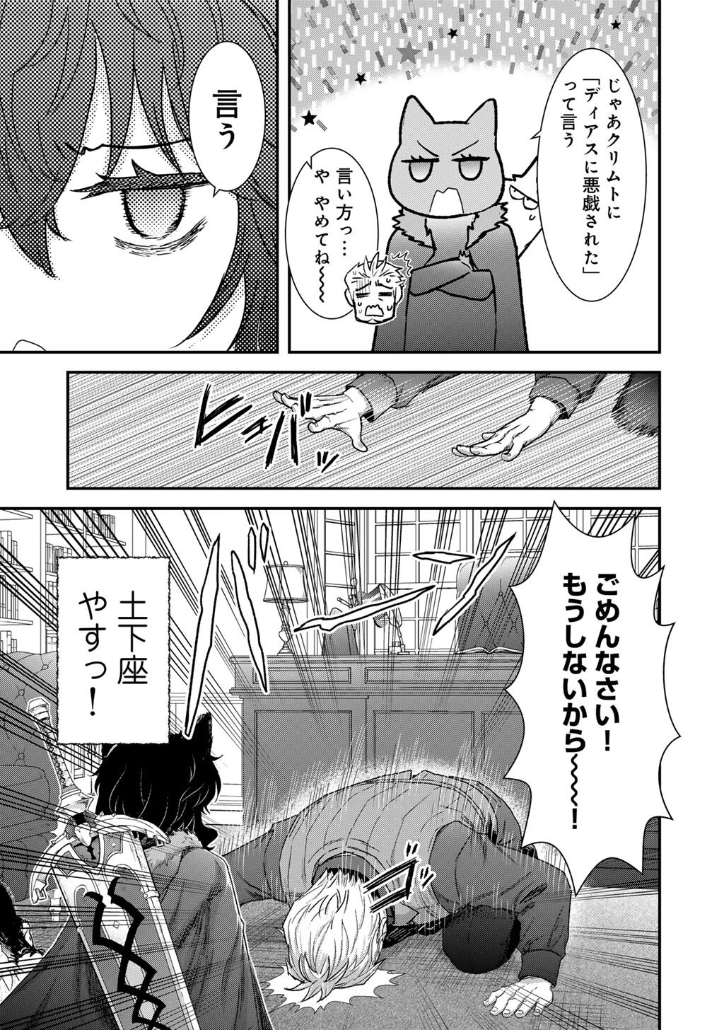 Tensei Shitara Ken deshita Chapter 99 7ページ