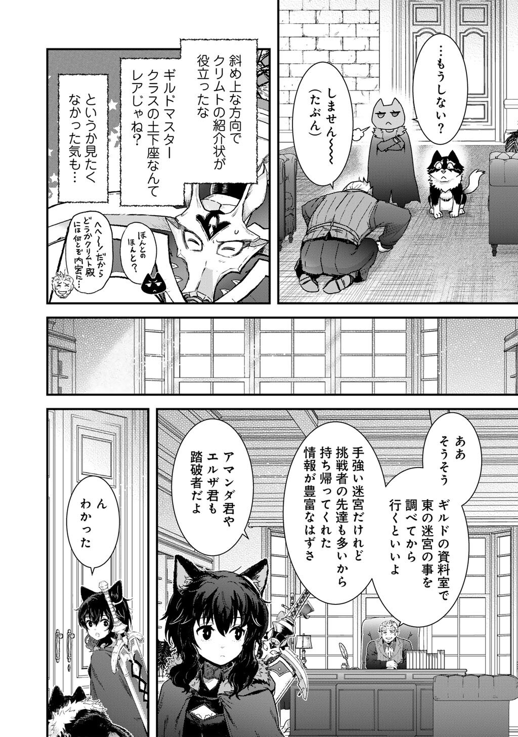 Tensei Shitara Ken deshita Chapter 99 8ページ