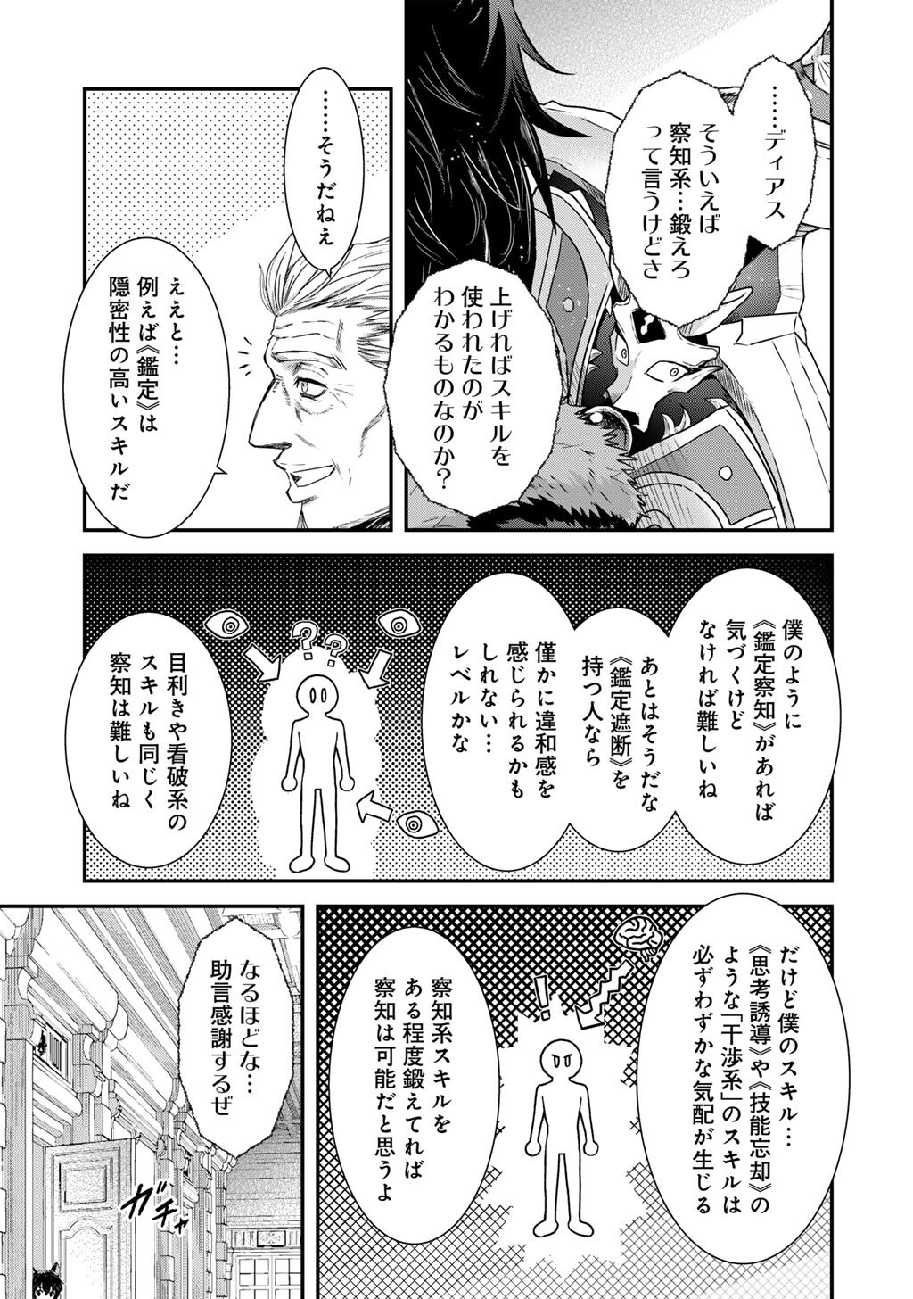 Tensei Shitara Ken deshita Chapter 99 9ページ