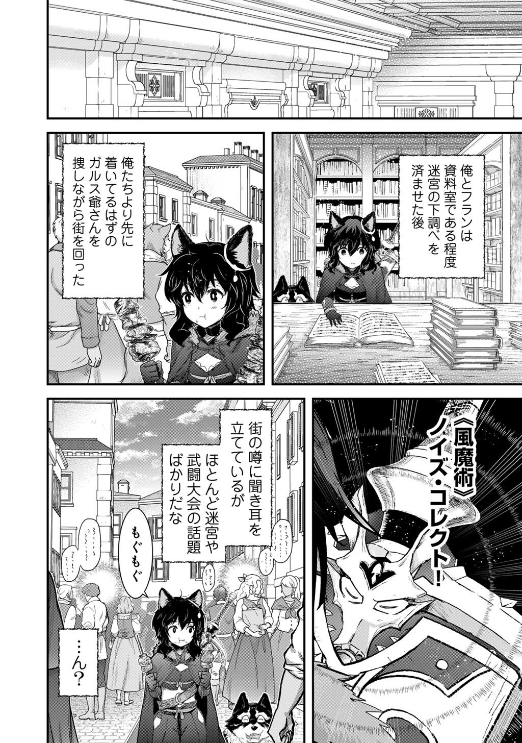 Tensei Shitara Ken deshita Chapter 99 10ページ