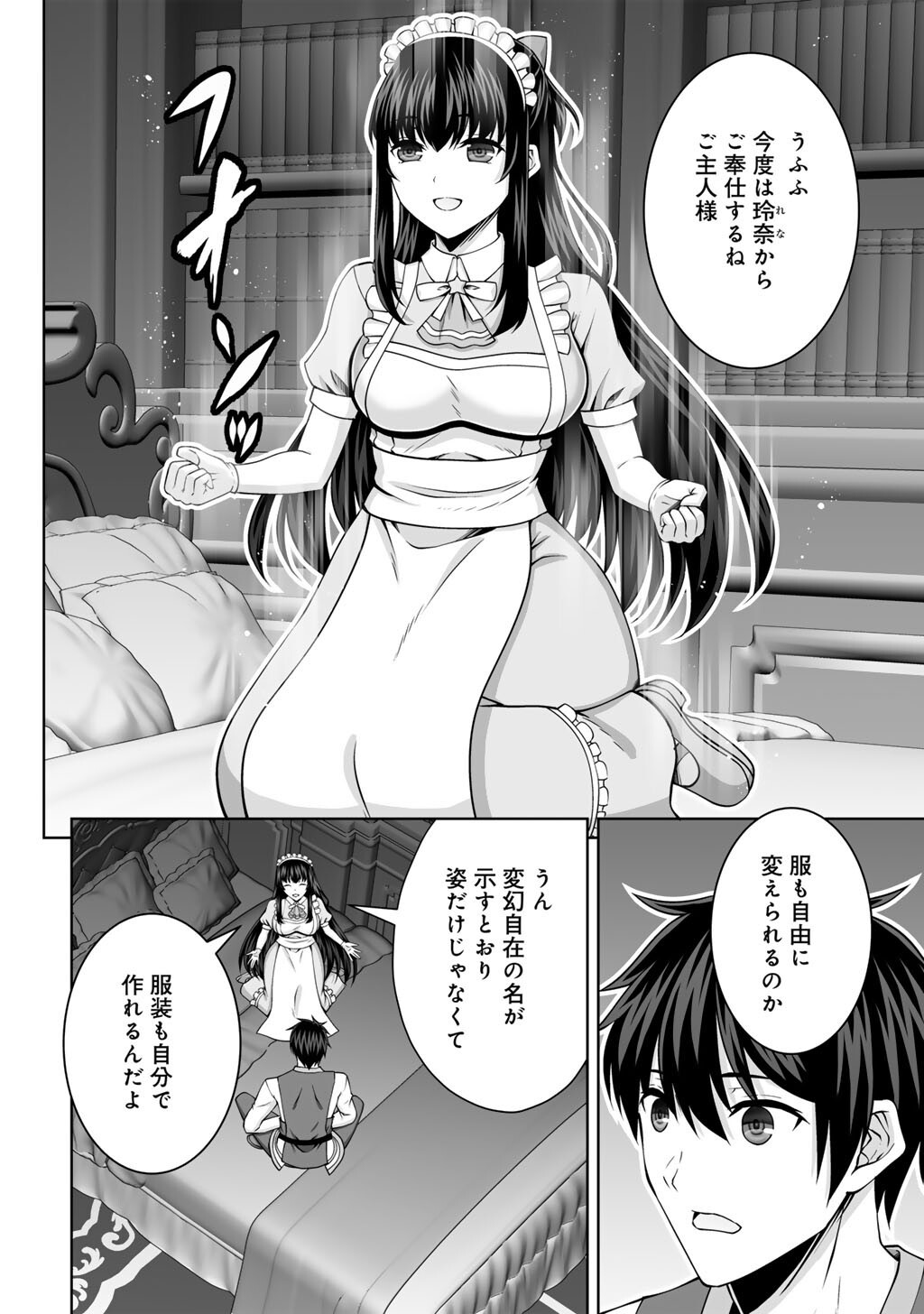 Kami no Techigai de Shindara Zumi de Isekai ni Hourikomare Mashita Chapter 77 2ページ