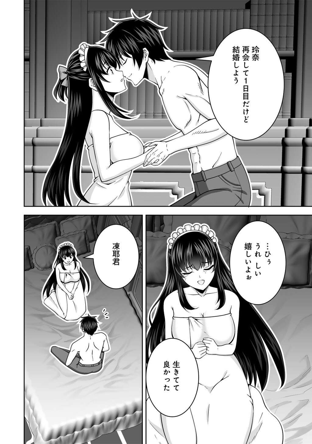 Kami no Techigai de Shindara Zumi de Isekai ni Hourikomare Mashita Chapter 77 14ページ