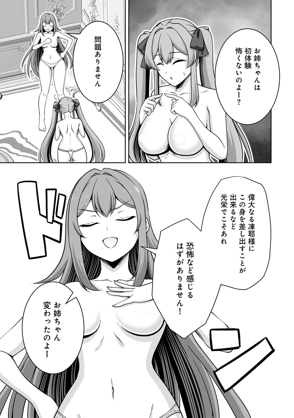 Kami no Techigai de Shindara Zumi de Isekai ni Hourikomare Mashita Chapter 77 17ページ
