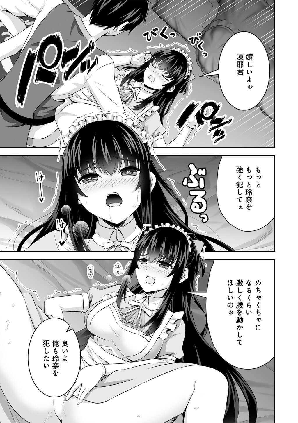 Kami no Techigai de Shindara Zumi de Isekai ni Hourikomare Mashita Chapter 77 9ページ