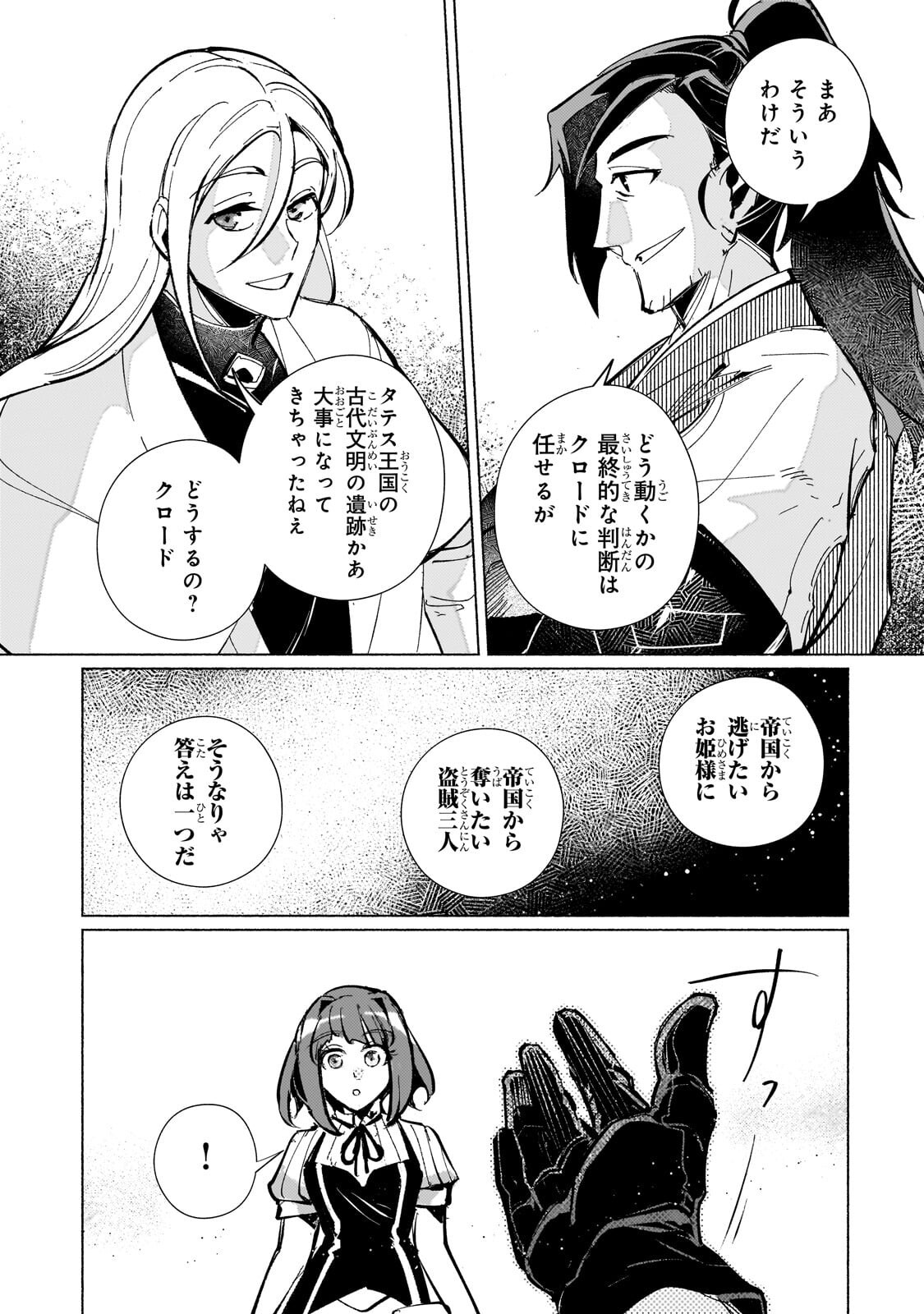 Canaan no Shiro Chapter 4.3 1ページ