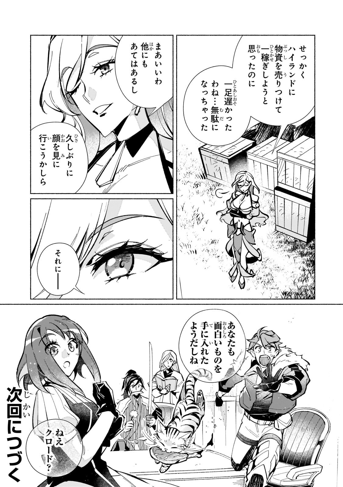 Canaan no Shiro Chapter 4.3 11ページ