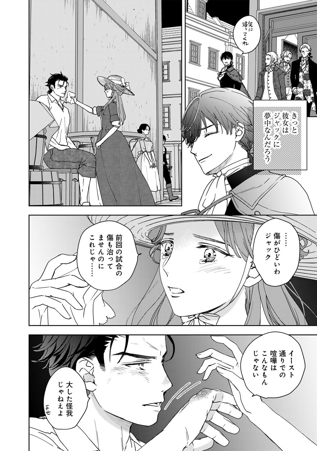 28-Sai OL, Akuyaku Oujo wo Hajimemashita Chapter 9 2ページ